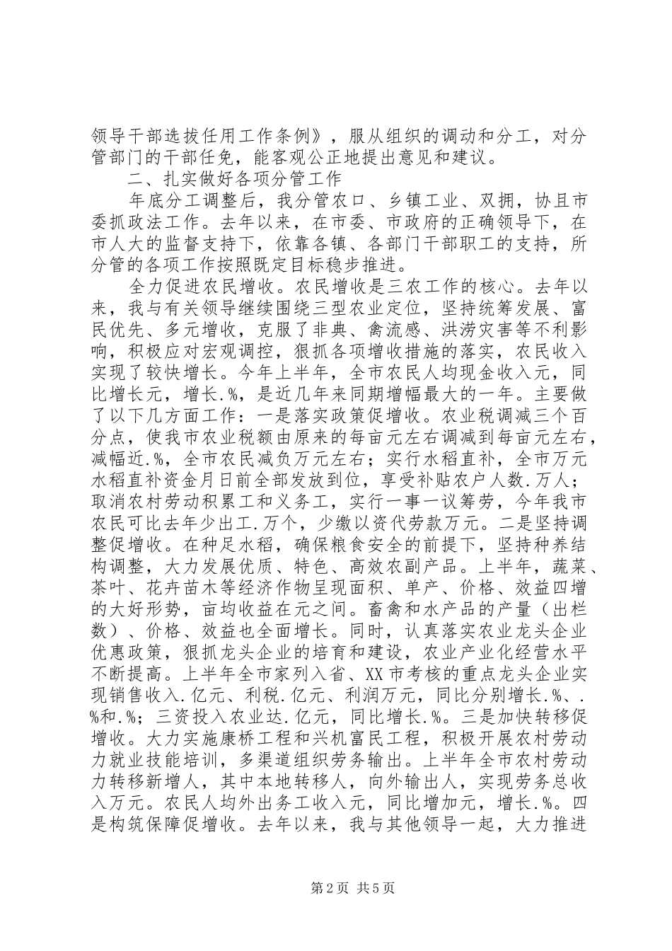 20XX年市长述职述廉报告范文_第2页