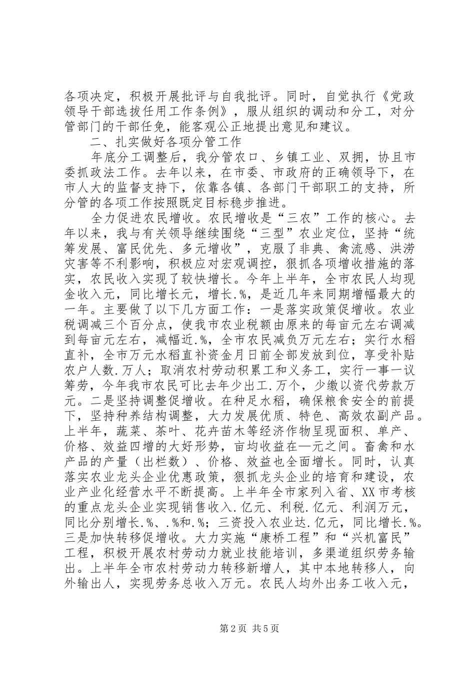 分管农业副市长述职述廉报告_第2页