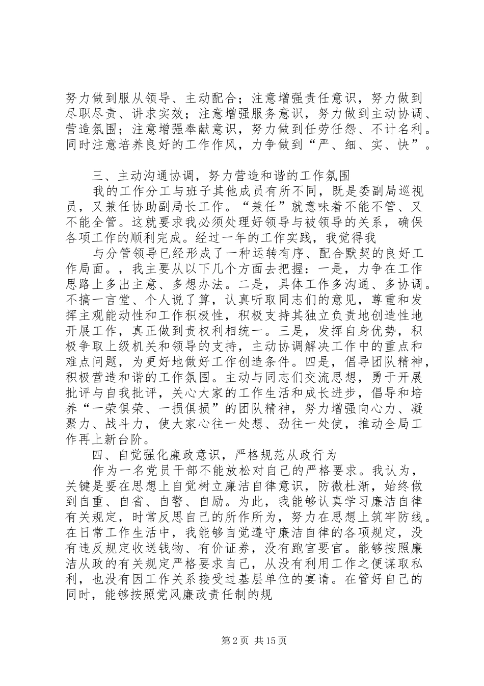 述学述职述廉报告3_第2页