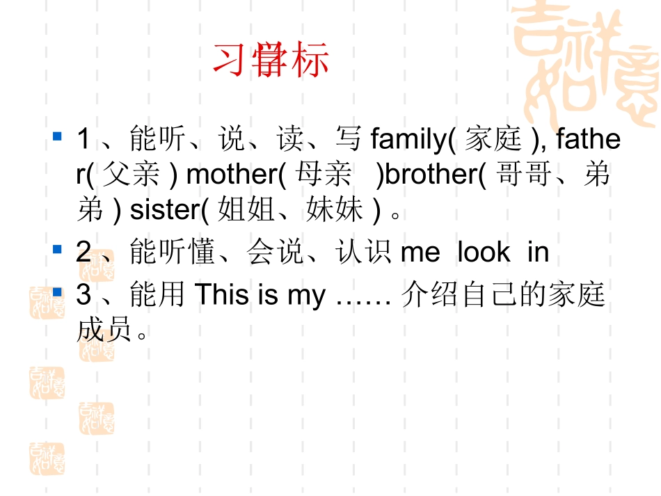 三年级英语上册lesson19my_family课件_第2页