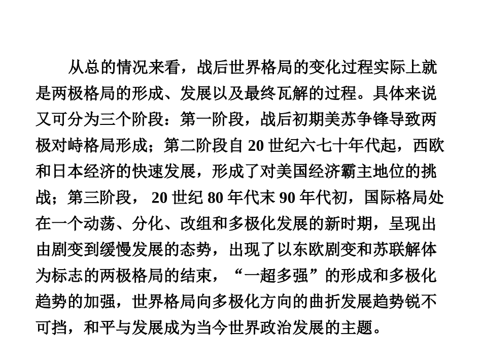 金版教程2012历史高考总复习(人民版)当今世界政治格局的多极化趋势_第3页