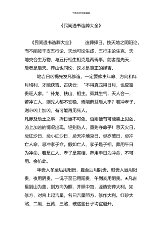 《民间通书造葬大全》