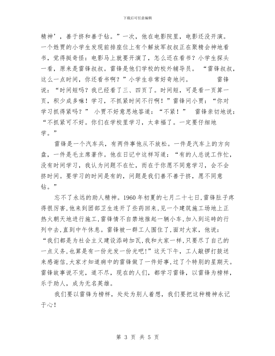《永远的雷锋》演讲稿2篇与《永远跟着党走》比赛演讲稿汇编_第3页
