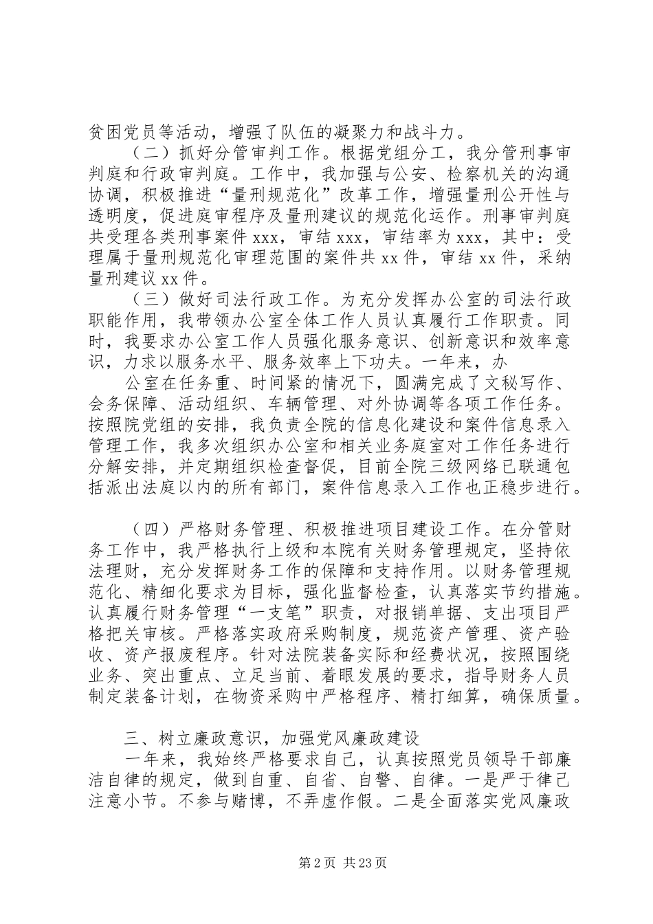 法院副院长述职述廉报告_第2页