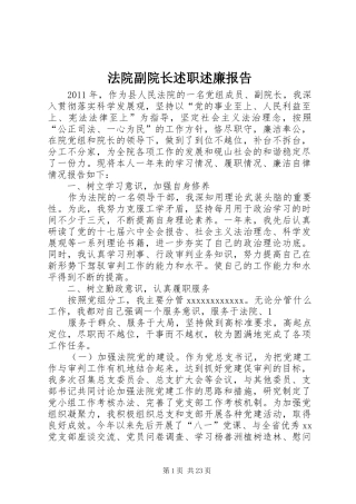 法院副院长述职述廉报告