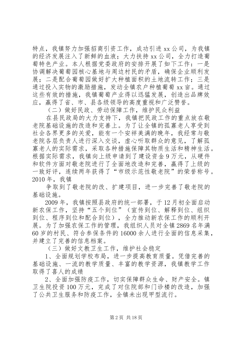 党政班子述职述廉报告_第2页