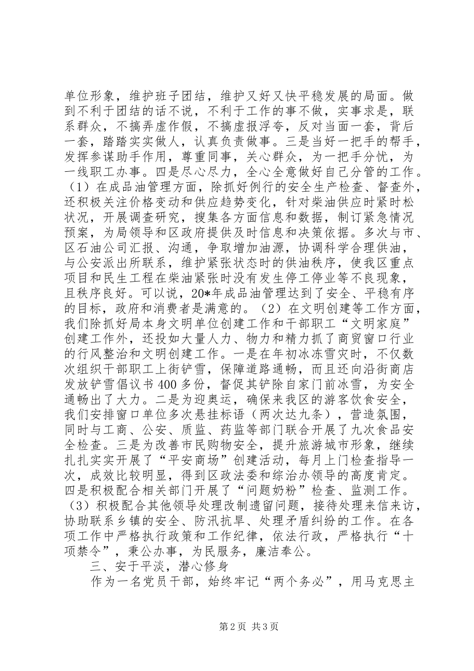 商务局副局长述职报告_第2页