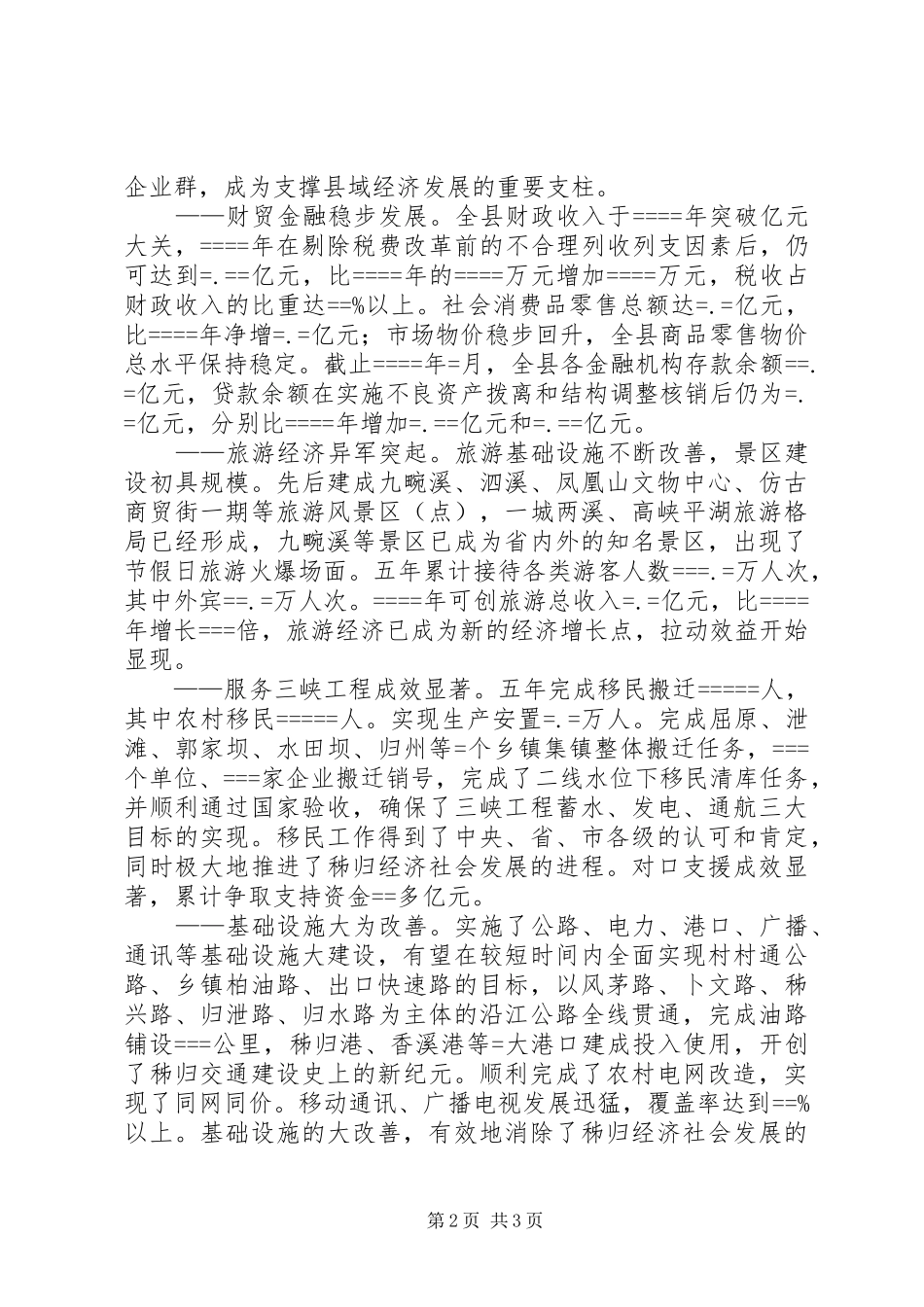 县人民政府班子述职报告述职报告_第2页