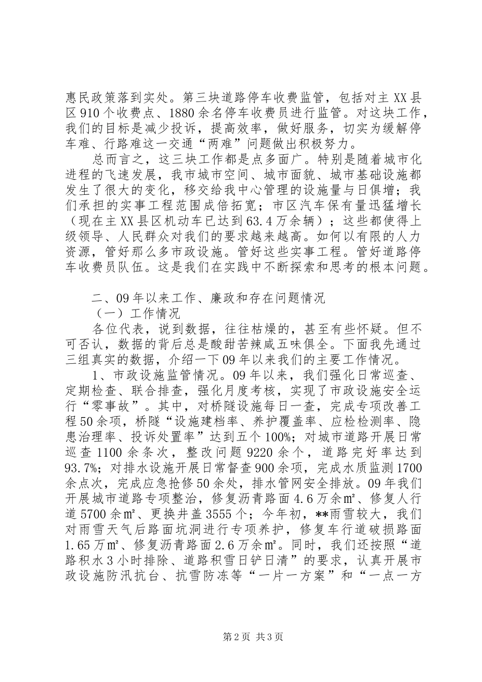 市政监管中心负责人年终述职报告_第2页