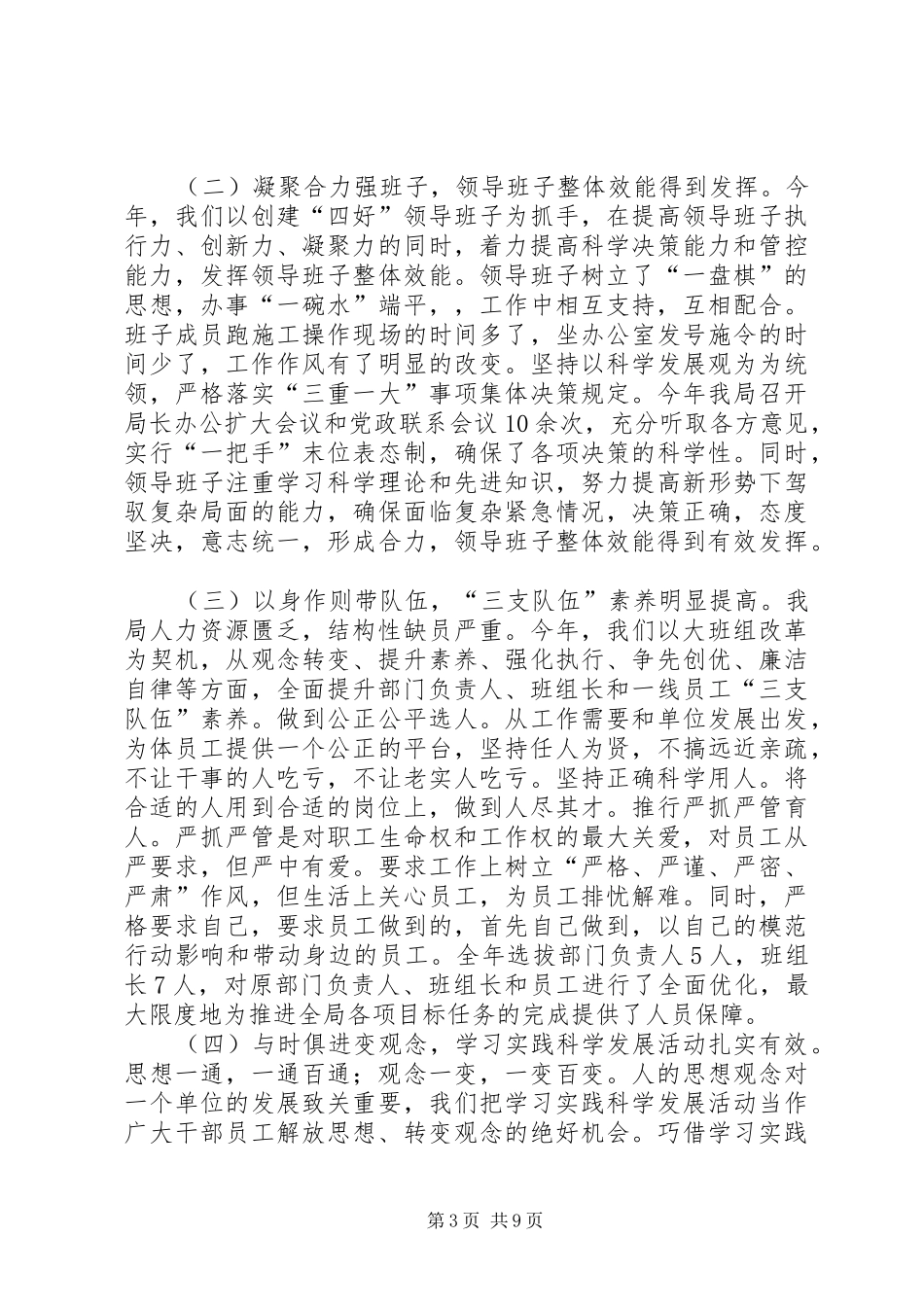 电力局书记述职述廉报告_第3页