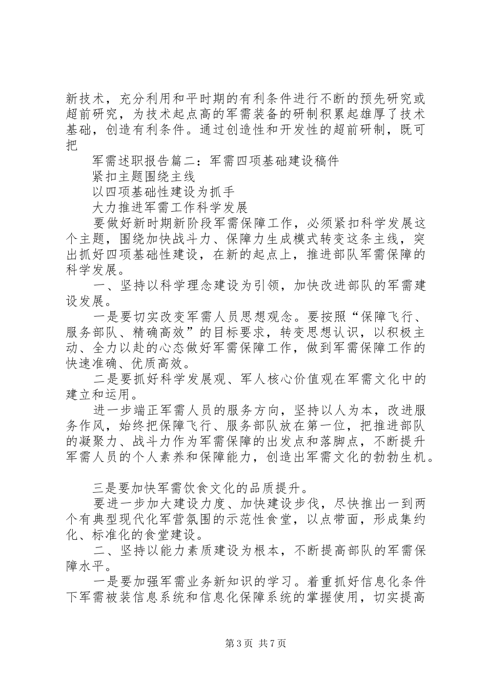 军需述职报告汇总_第3页