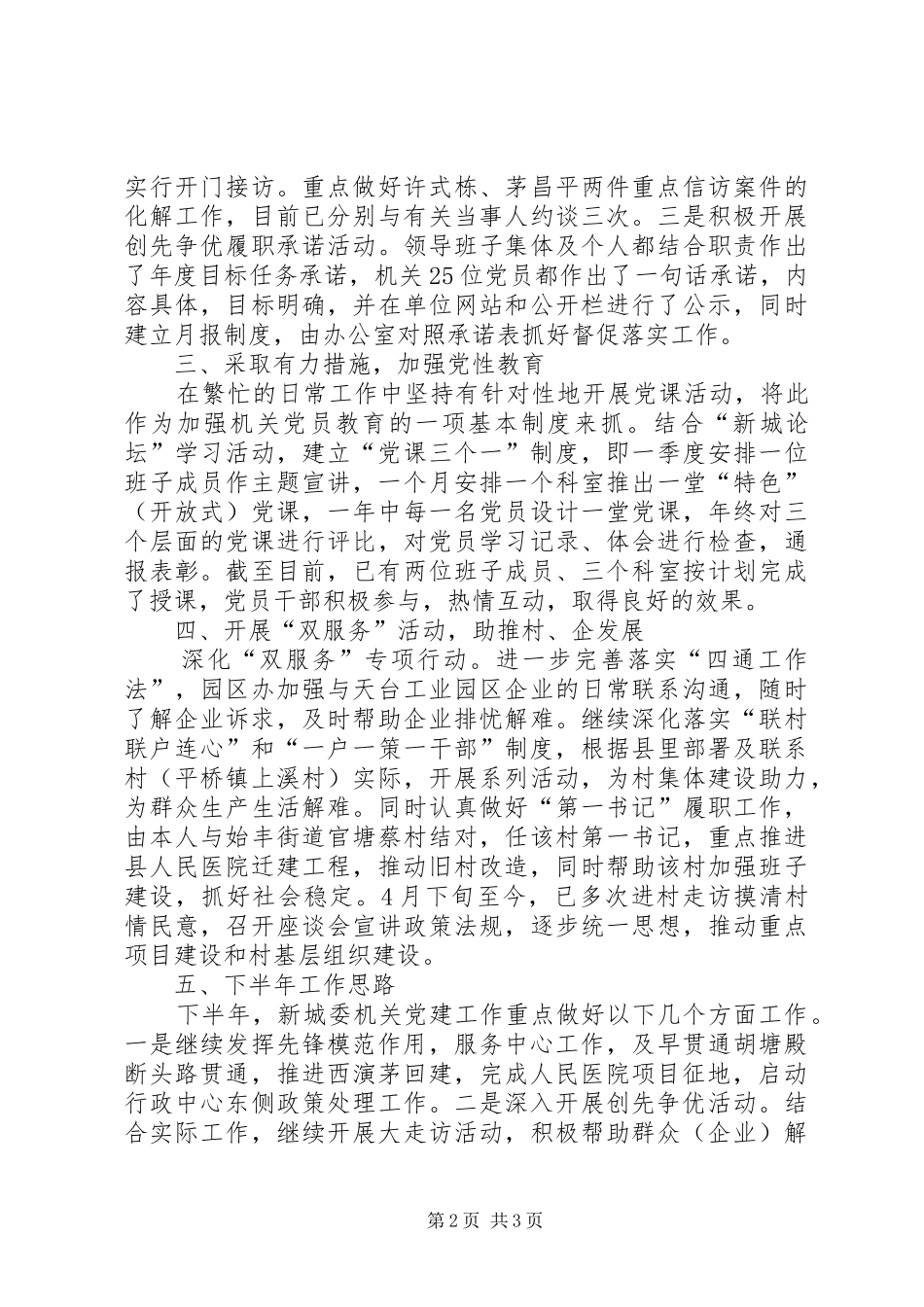 党工委书记抓党建工作述职报告_第2页