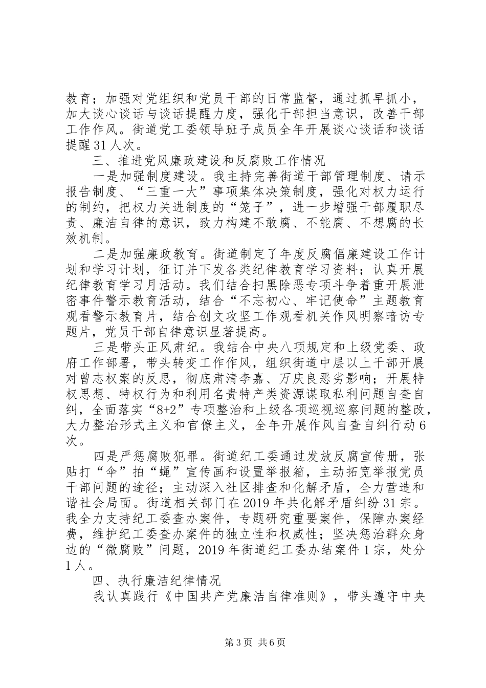 党工委书记述责述廉报告_第3页