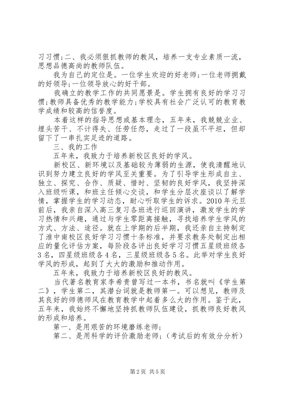 副校长年终述职报告范文_第2页