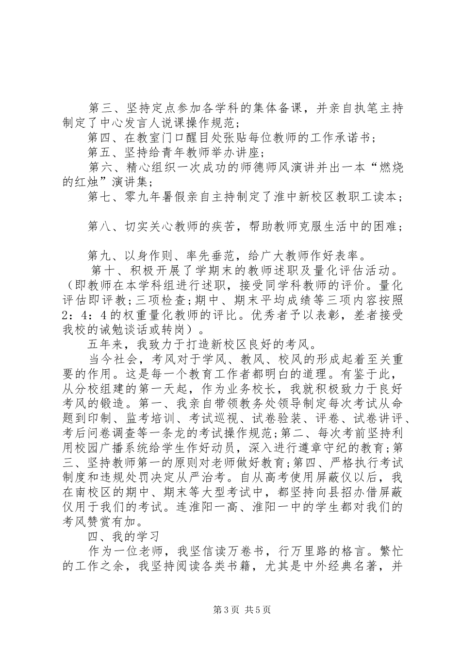 副校长年终述职报告范文_第3页