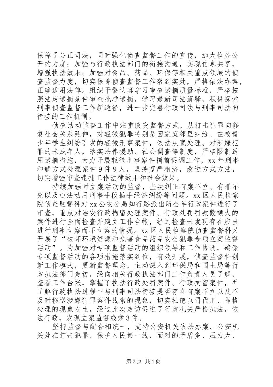 XX年人民检察院侦查监督科科长述职报告_第2页