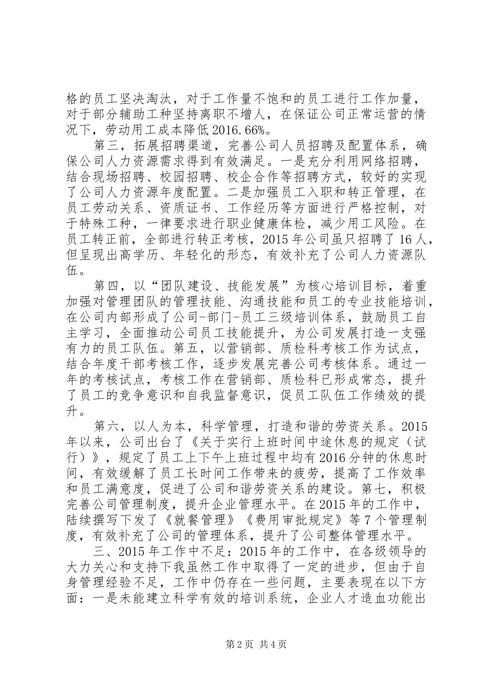 人事主管述职报告4_第2页