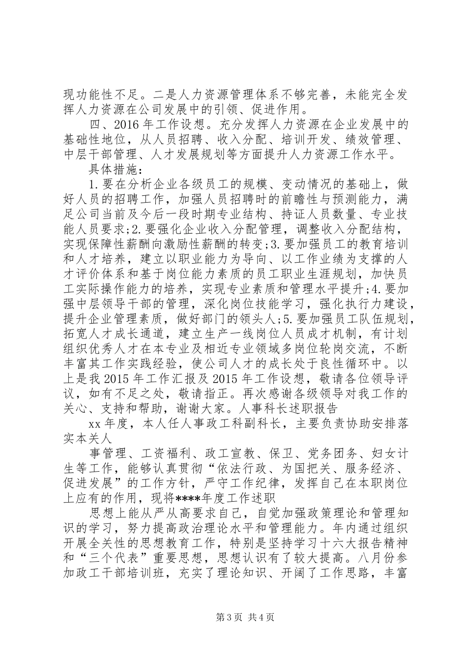 人事主管述职报告4_第3页