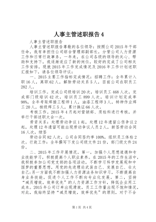 人事主管述职报告4