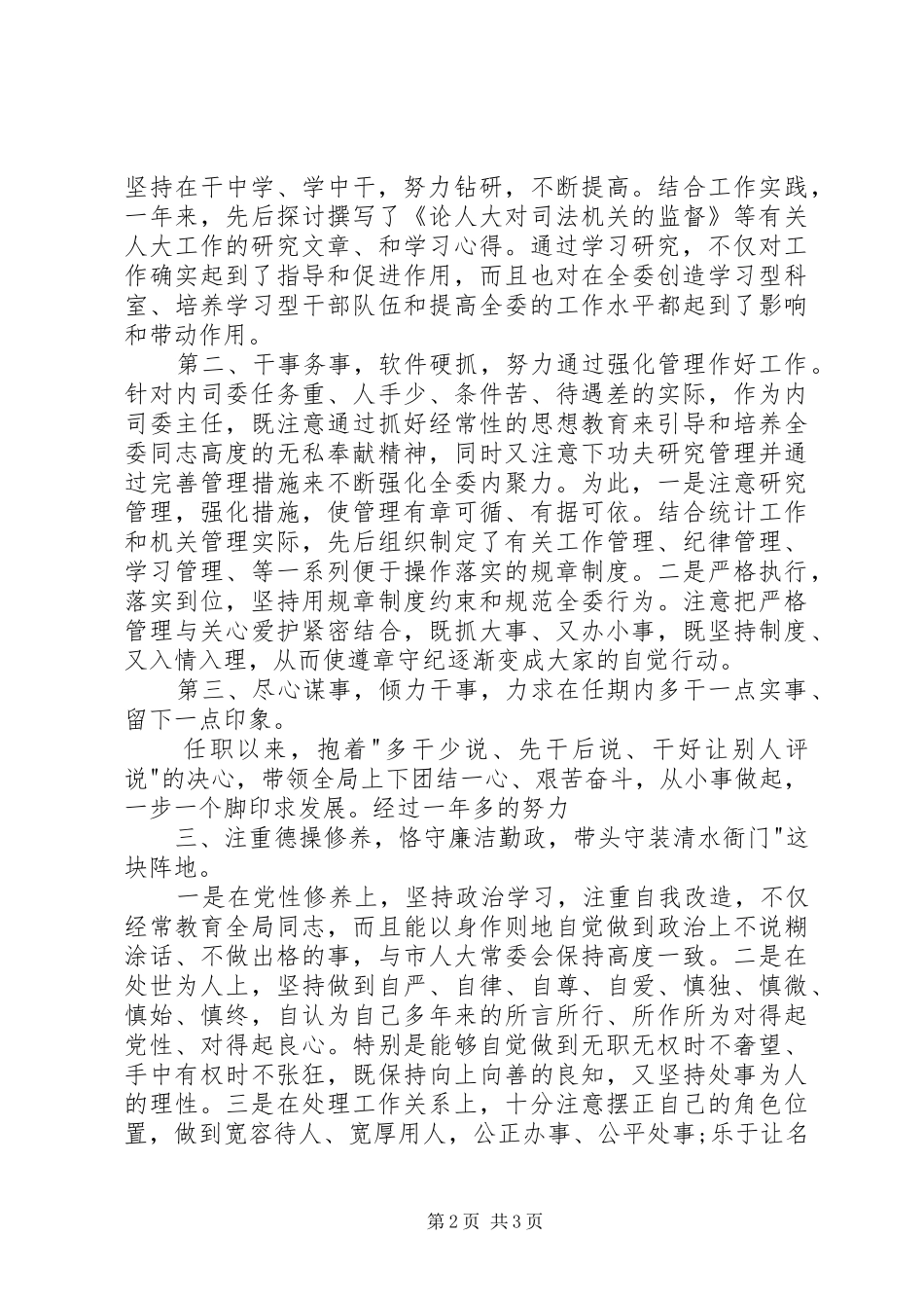 领导干部的述职述廉报告_第2页
