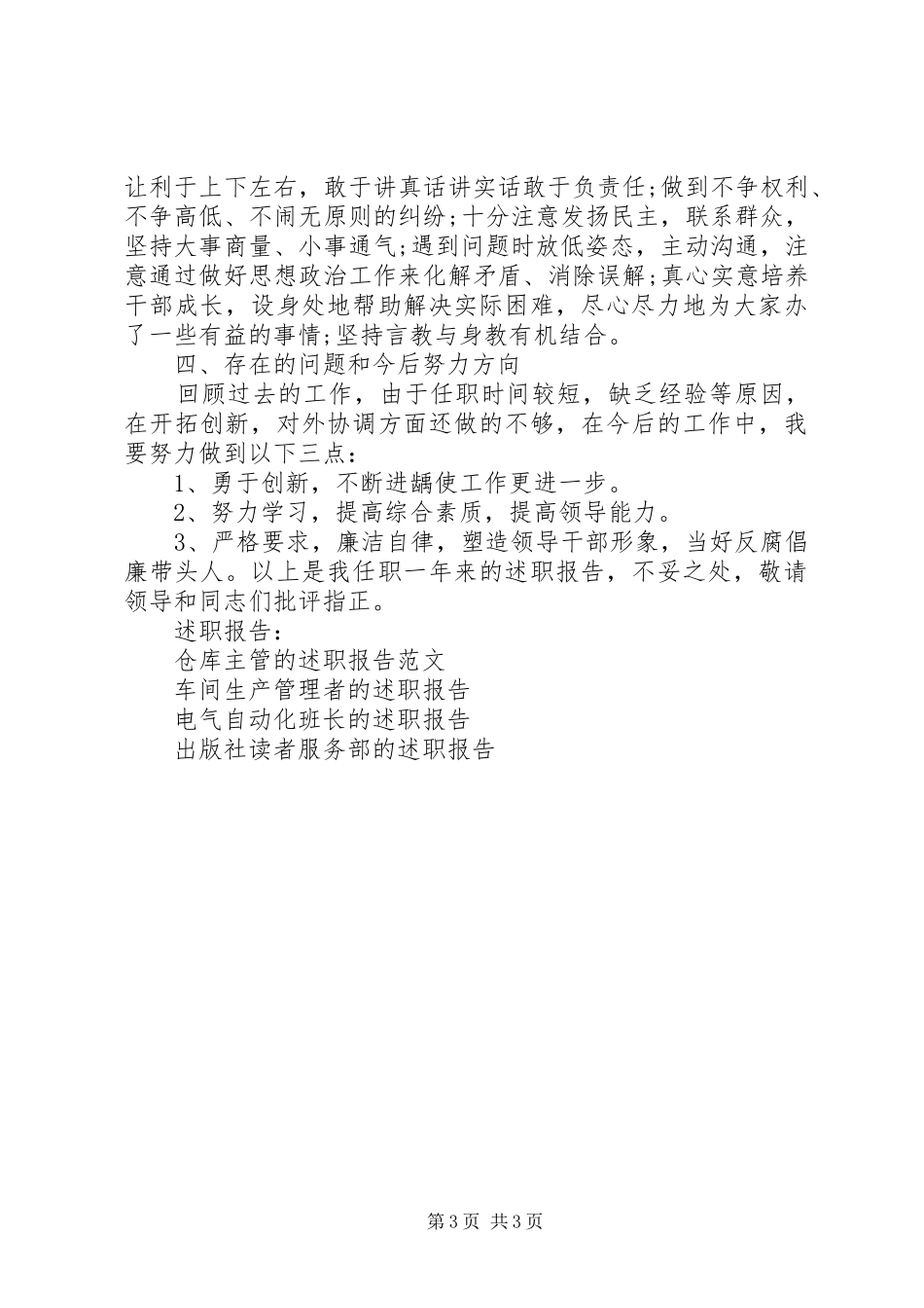 领导干部的述职述廉报告_第3页
