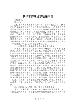 领导干部的述职述廉报告