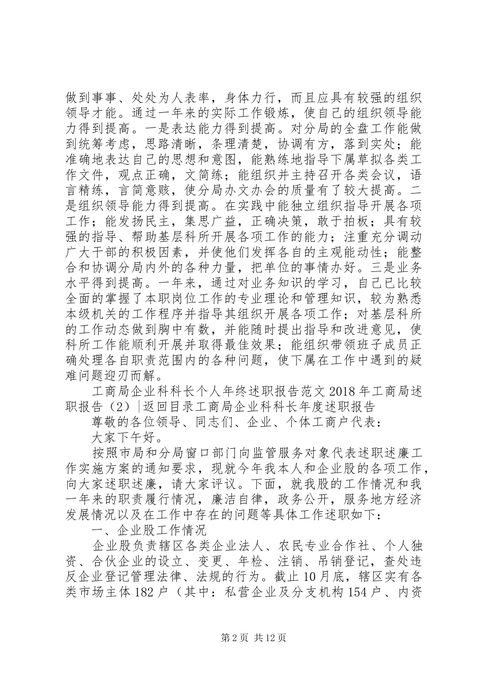 XX年工商局述职报告4篇_第2页
