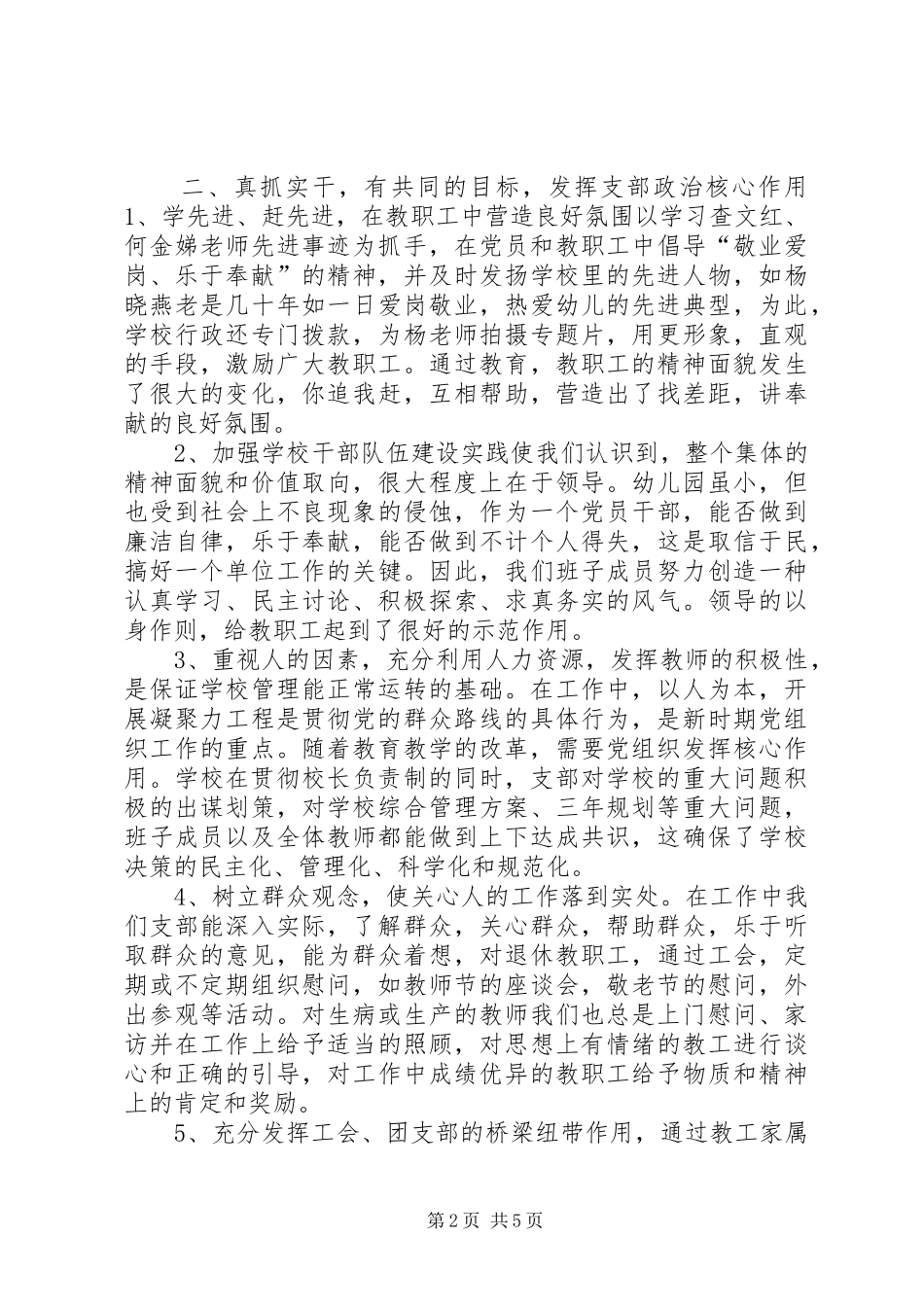 党支部书记述职报告 (22)_第2页