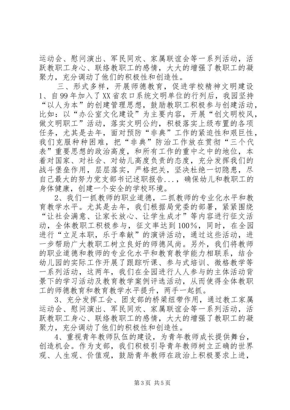 党支部书记述职报告 (22)_第3页