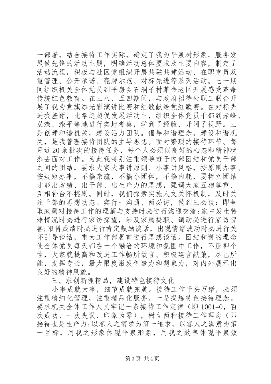 20XX年终基层党建工作述职报告范文_第3页