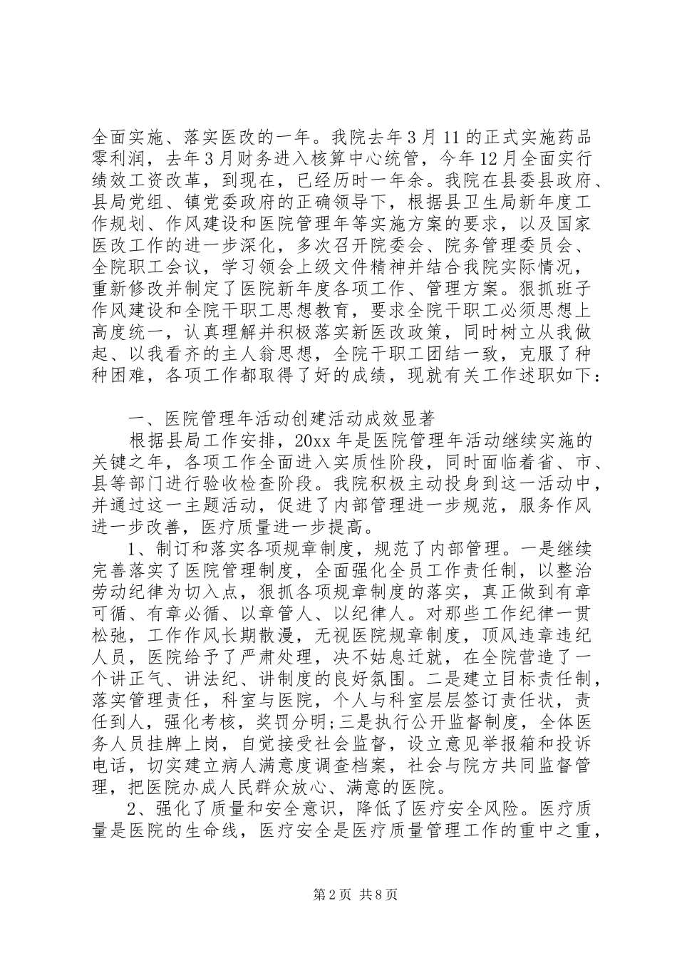 乡镇卫生院大夫个人述职报告3篇_第2页