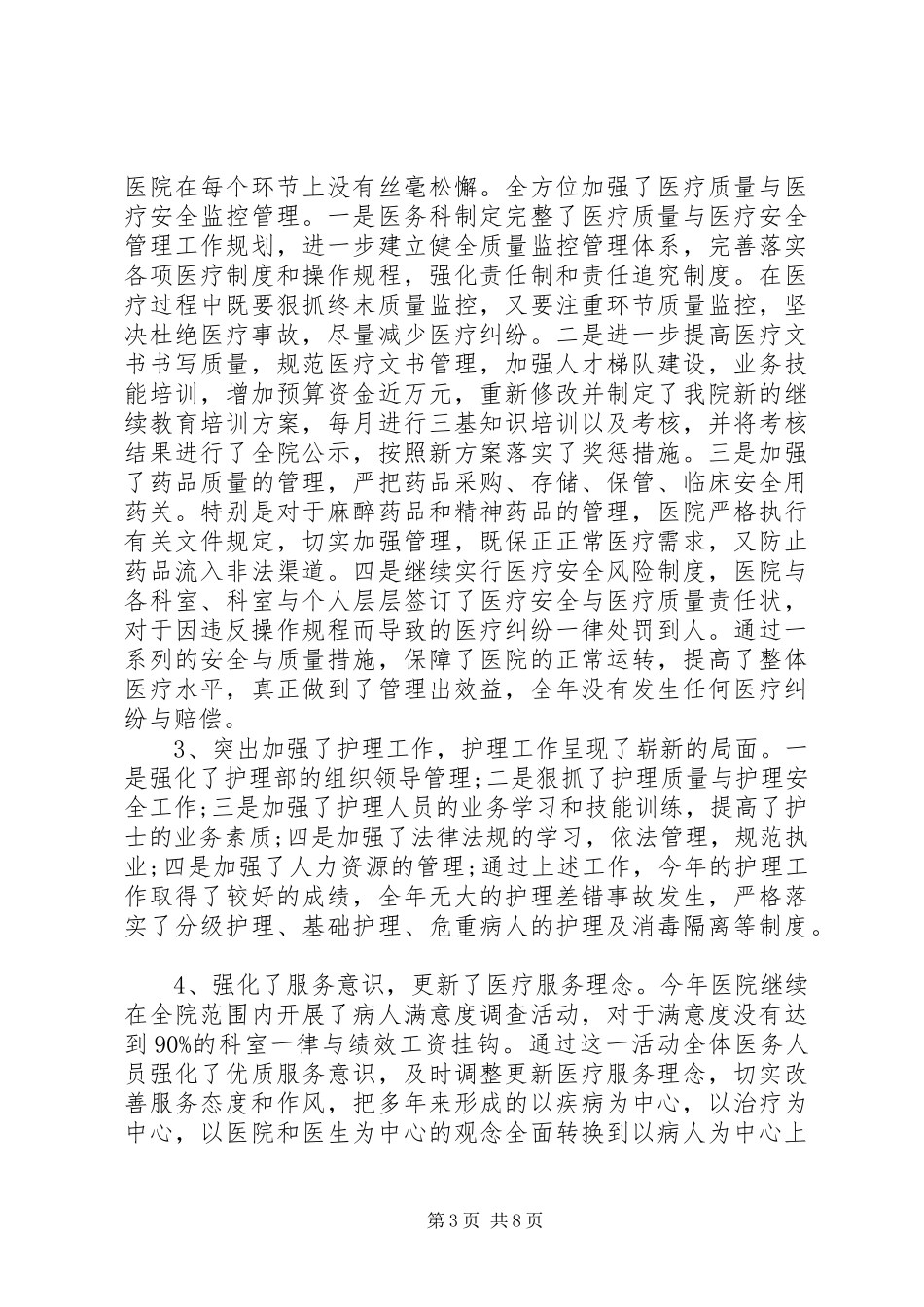 乡镇卫生院大夫个人述职报告3篇_第3页