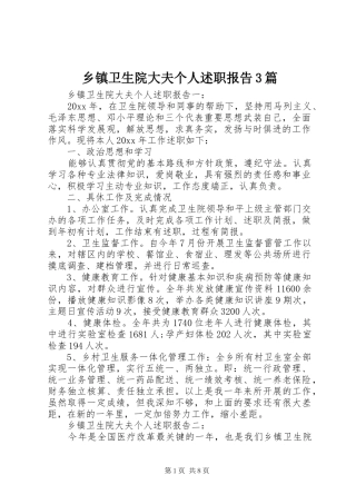 乡镇卫生院大夫个人述职报告3篇