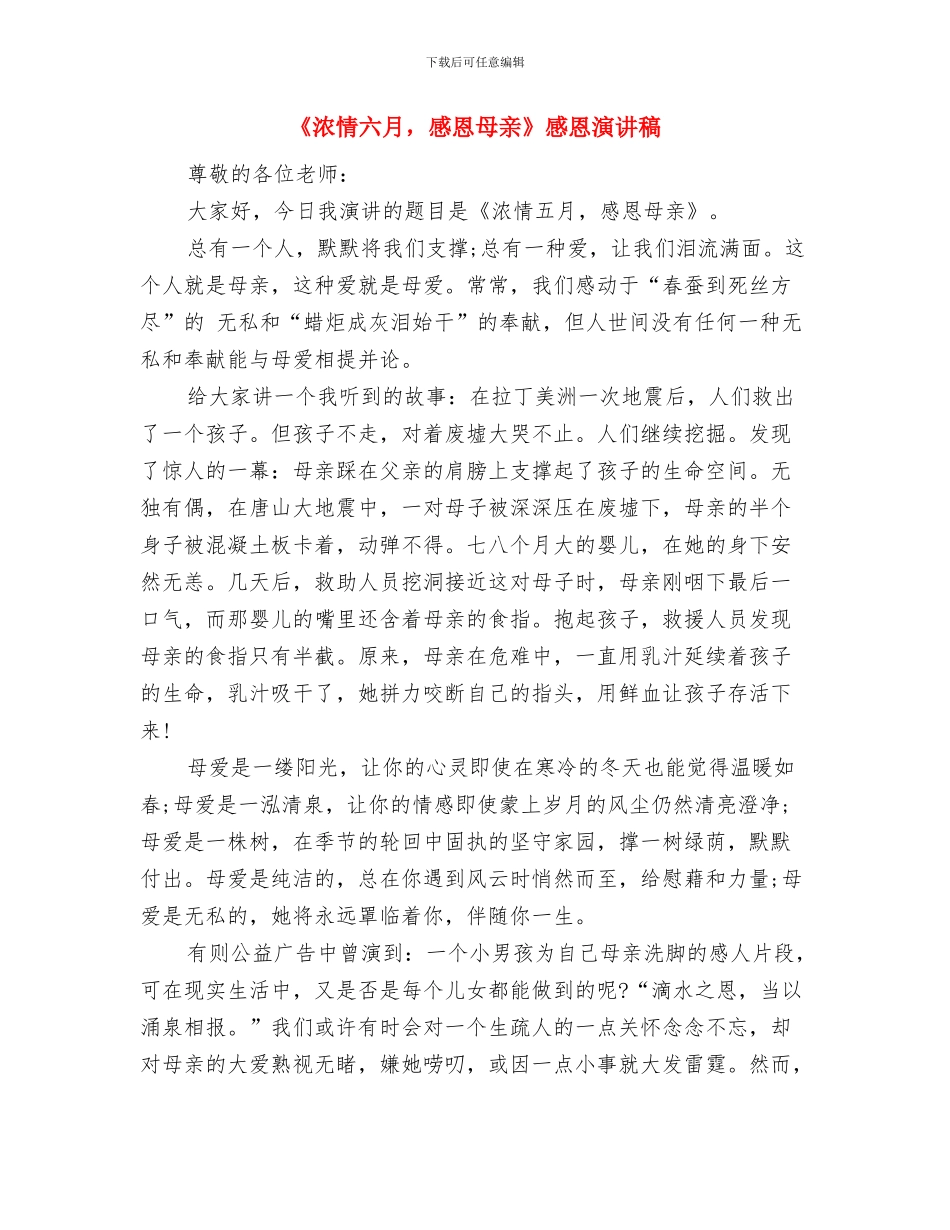 《永远跟着党走》比赛演讲稿与《浓情六月_第3页