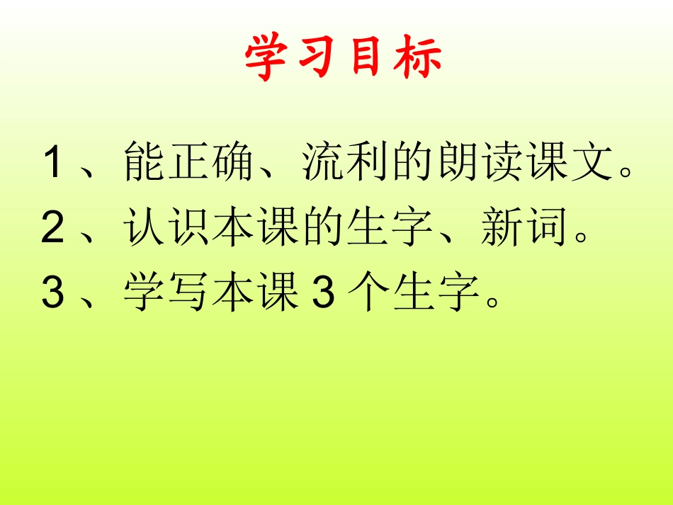 天鹅、大虾和梭鱼PPT_第3页