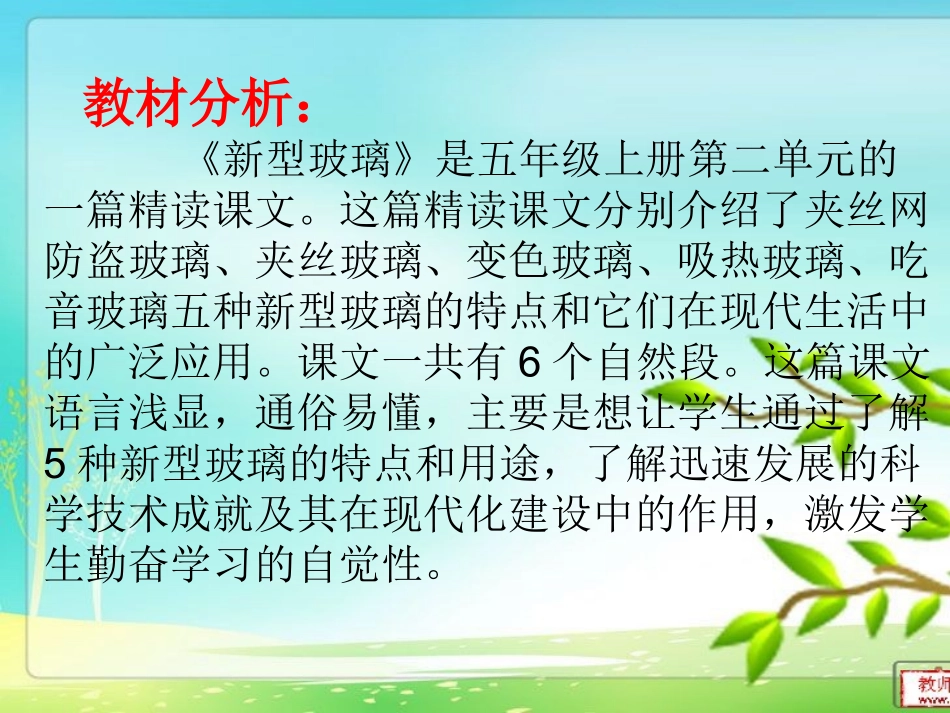 新型玻璃课件 (4)_第3页