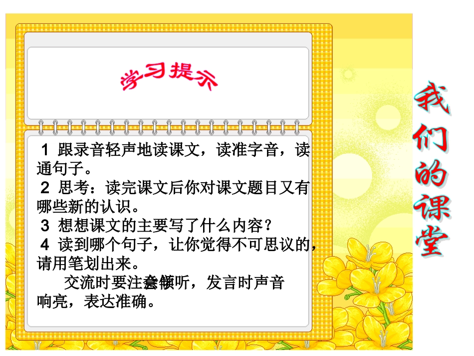 新课标人教版四年级语文下册《触摸春天》课件—兰大庄小学叶明_第2页