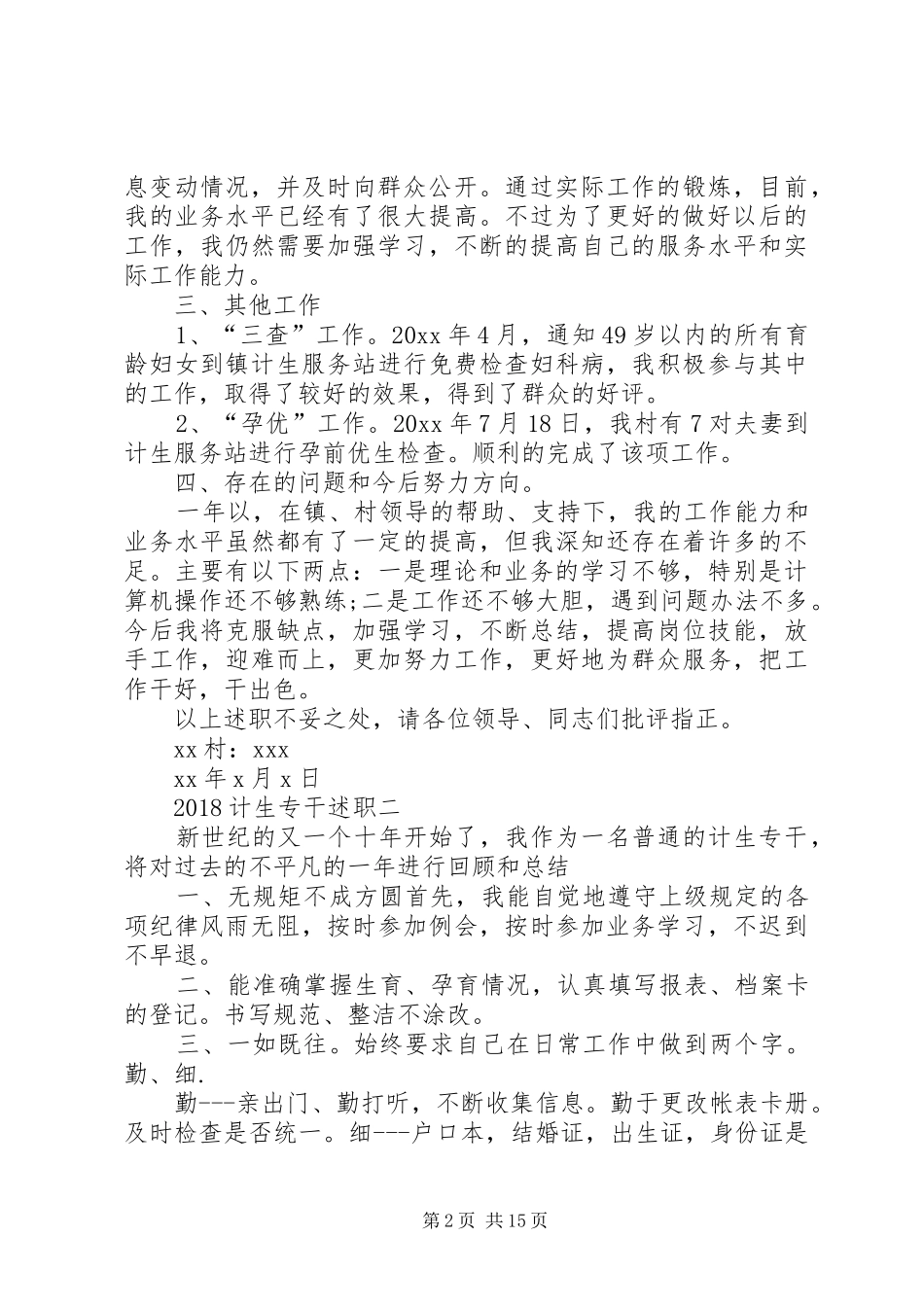 20XX年计生专干述职6篇_第2页