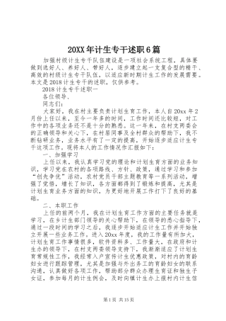 20XX年计生专干述职6篇