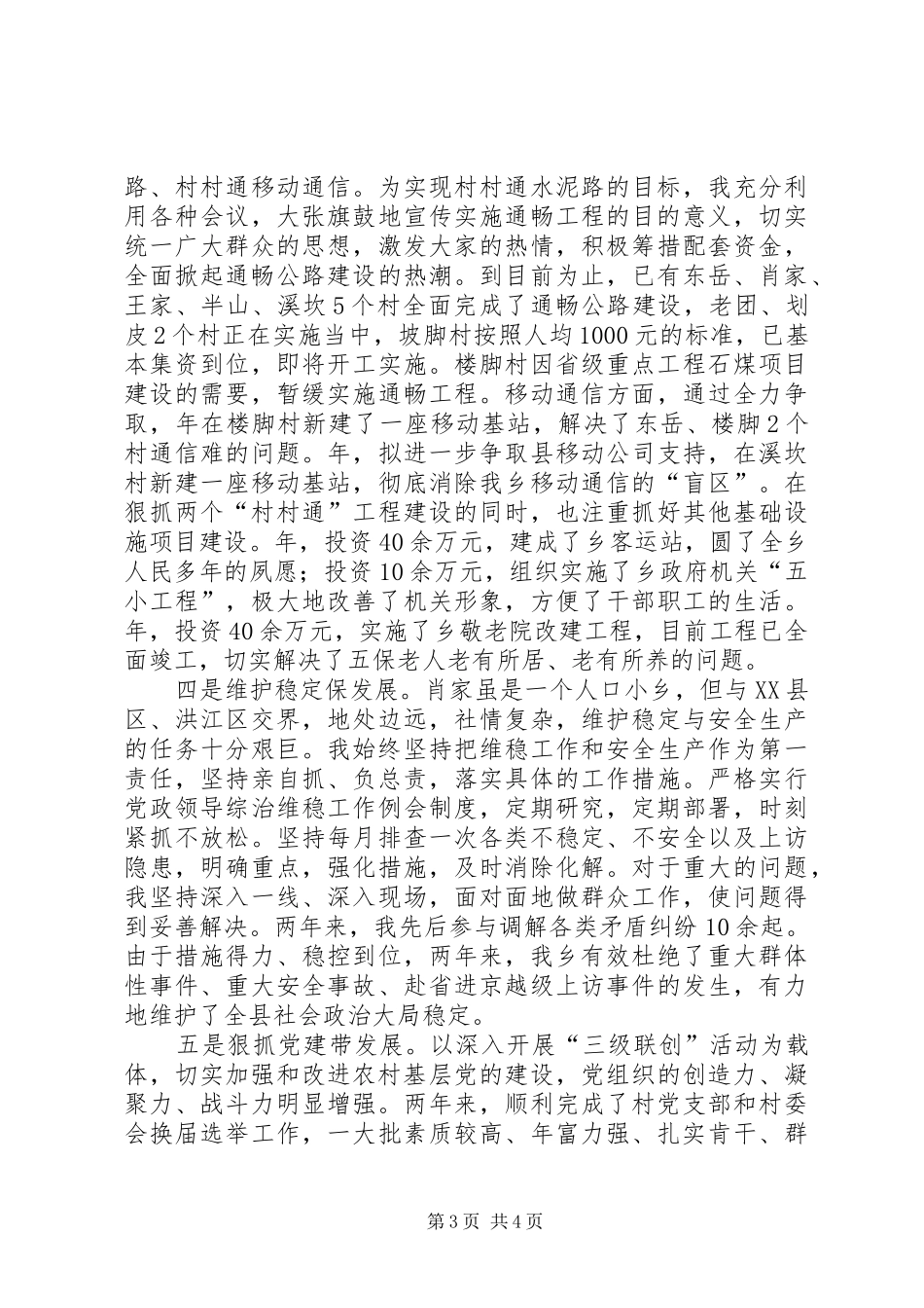 乡党委书记年底述职总结_第3页
