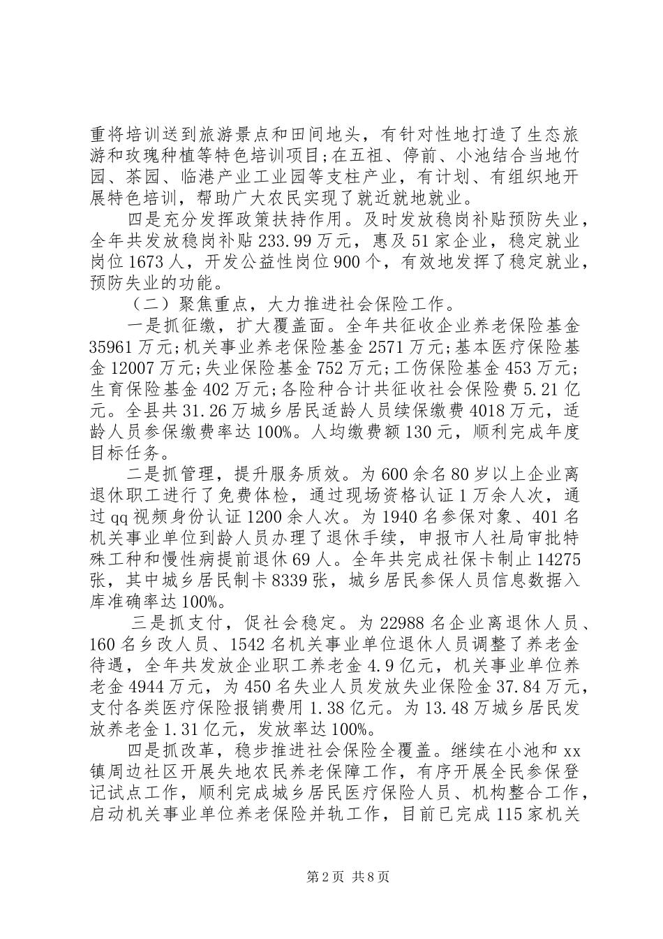 XX年度县人社局领导班子述职述廉报告_第2页