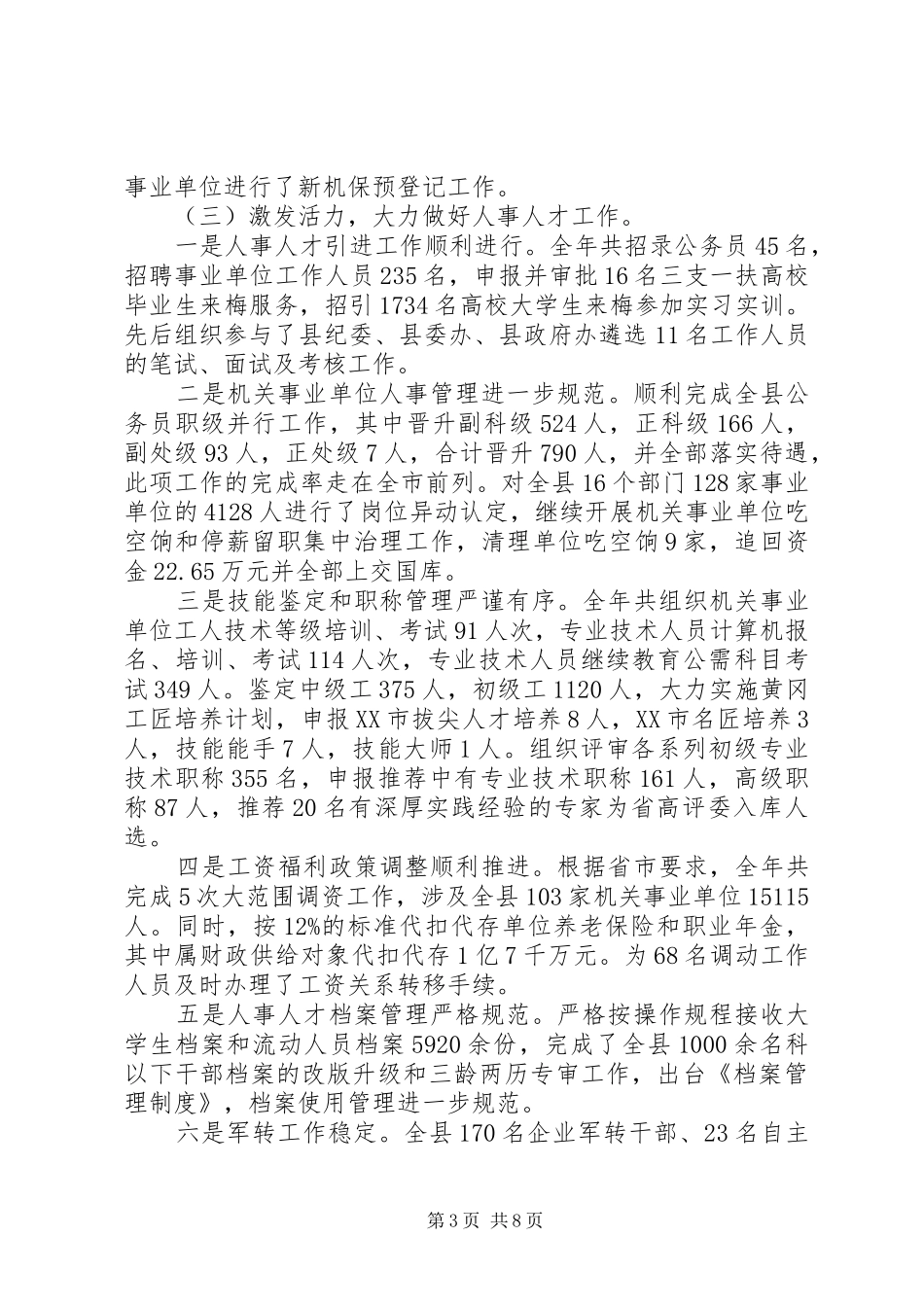 XX年度县人社局领导班子述职述廉报告_第3页