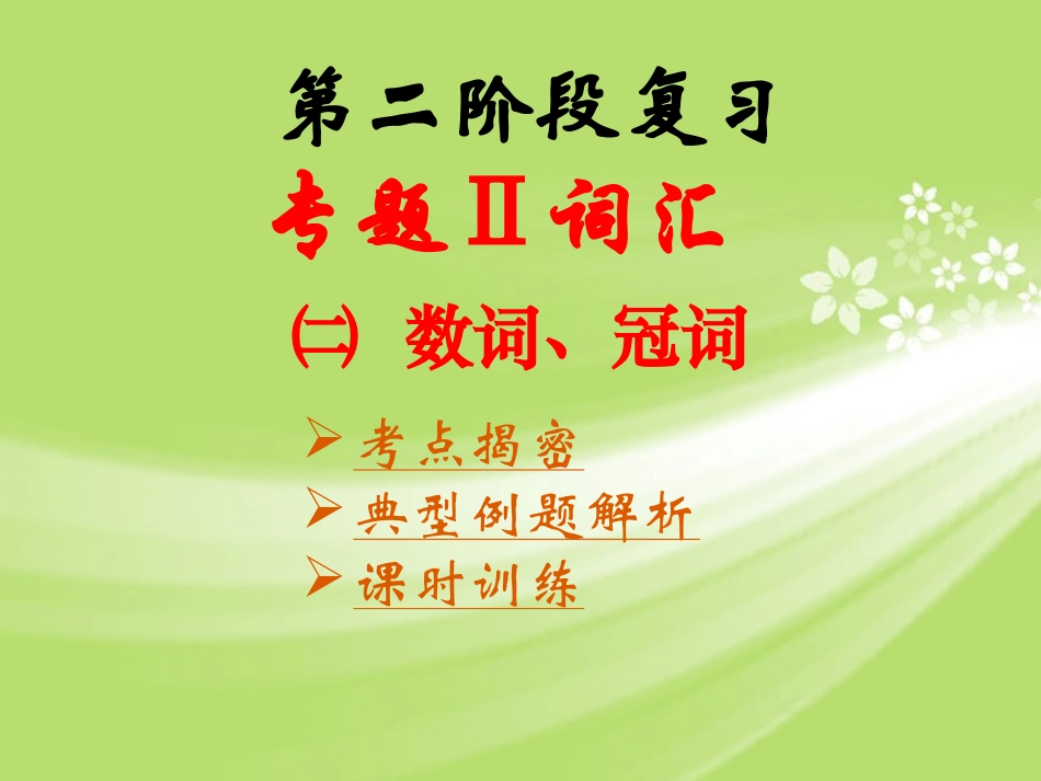 数词、冠词专项训练_第1页