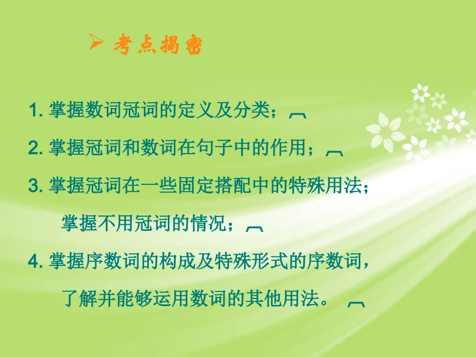 数词、冠词专项训练_第2页