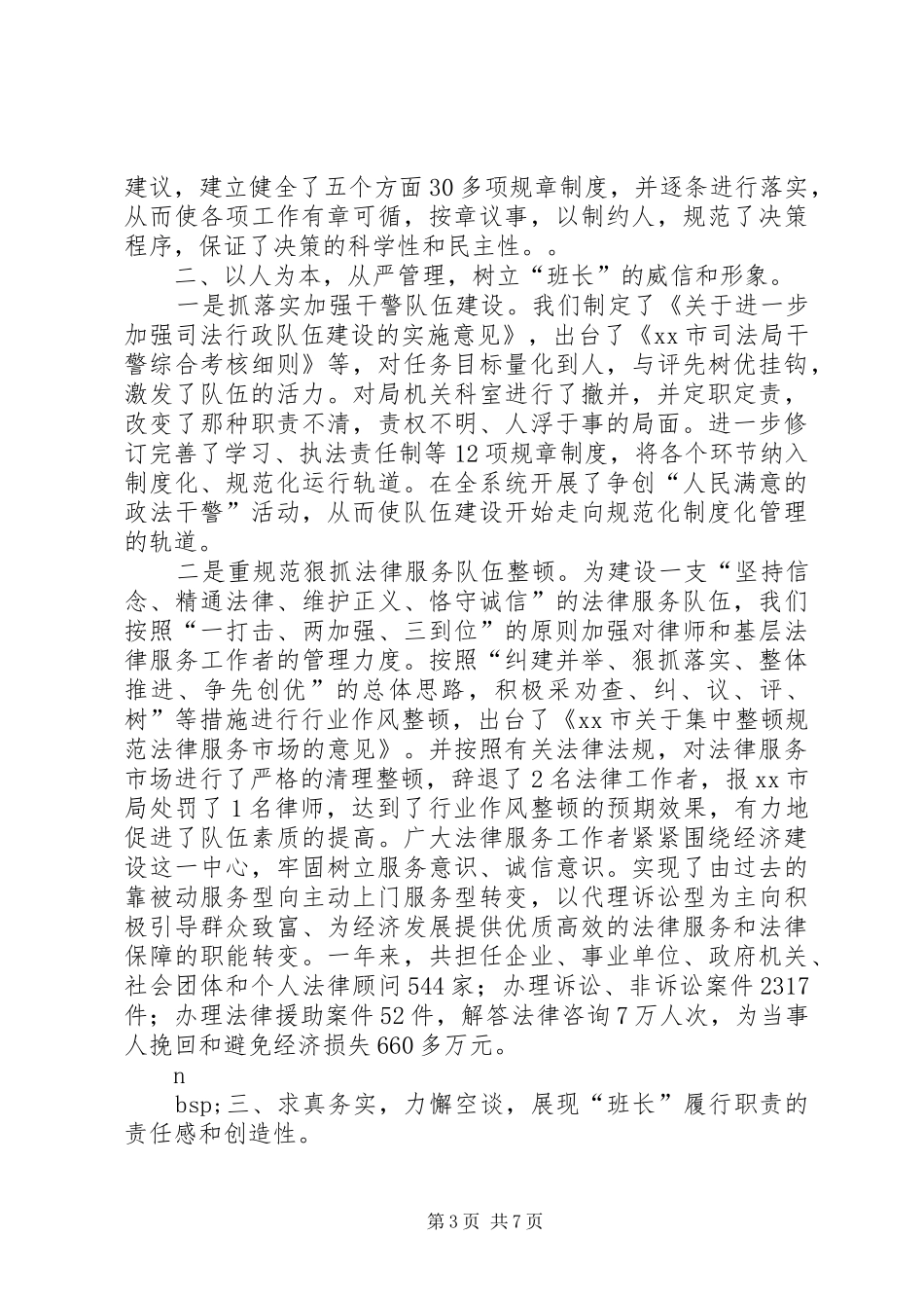 司法局长对人大述职报告_第3页