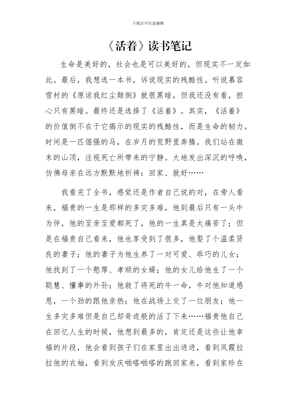 《活着》读书笔记_第1页