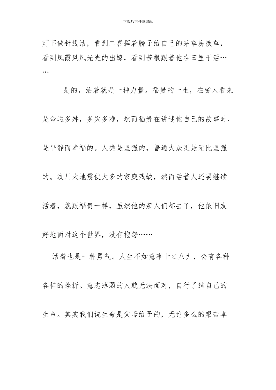 《活着》读书笔记_第2页