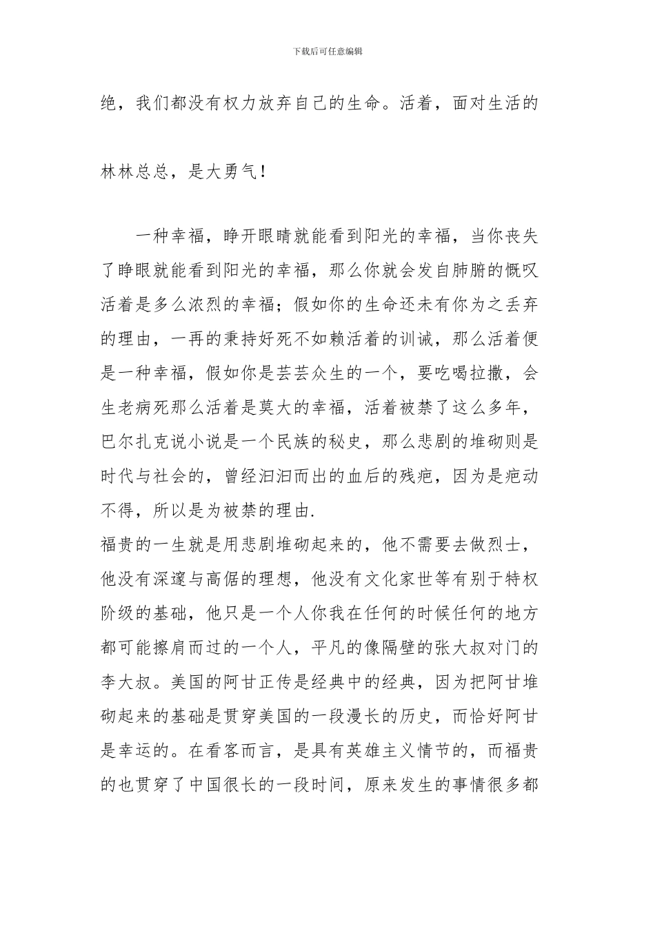 《活着》读书笔记_第3页