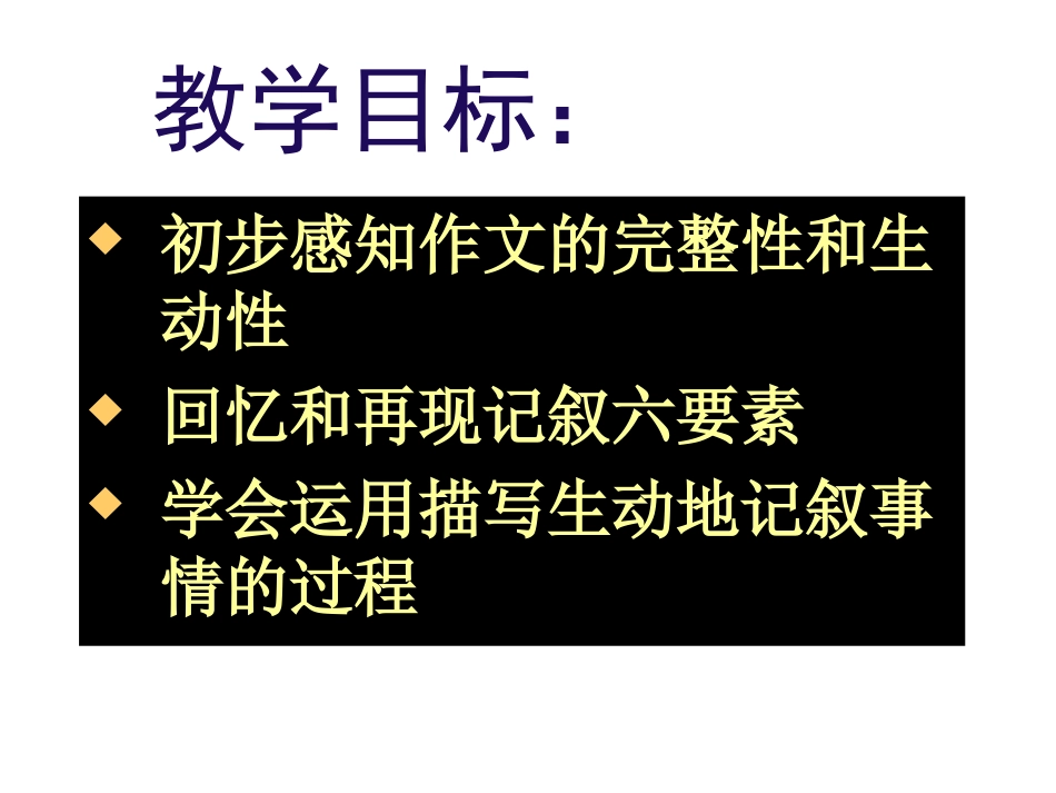 生动完整的记叙一件事_第2页