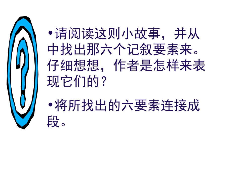 生动完整的记叙一件事_第3页